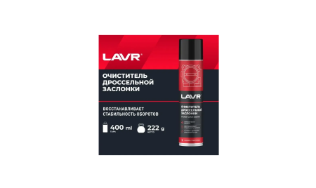 Очиститель карбюратора и дросселя 400 мл
